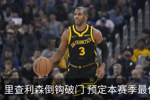 里查利森倒钩破门 预定本赛季最佳进球之一